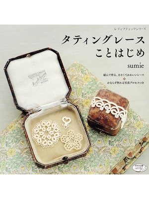 cover image of タティングレースことはじめ